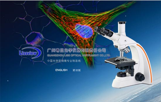 微镜厂 广州粤显光学仪器有限责任公司