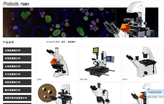 光学仪器公司网站建设
