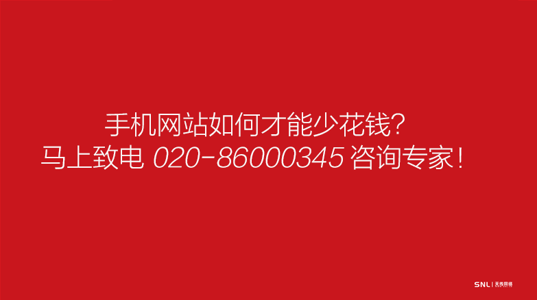 手机网站建设