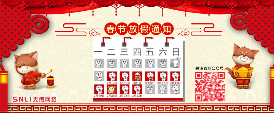 2018年春节放假通知