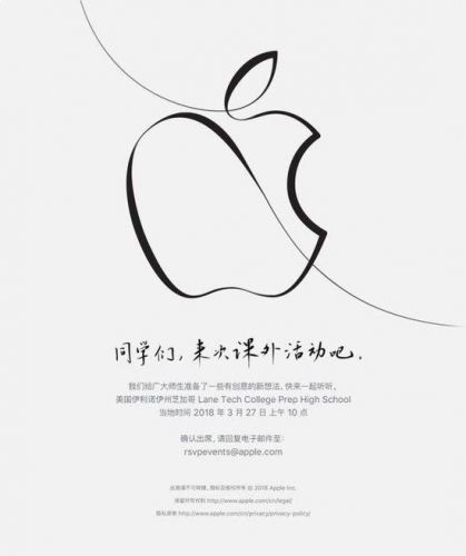 苹果春季发布会邀请函（图源：Apple）