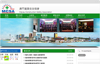 澳門網站建設：澳門建築安全協會MCSA