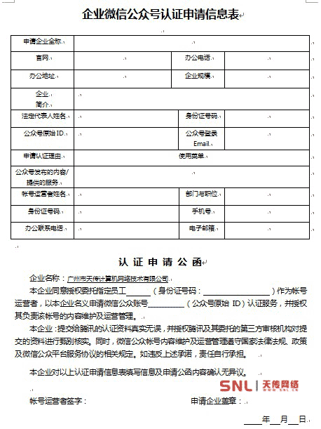 微信认证流程