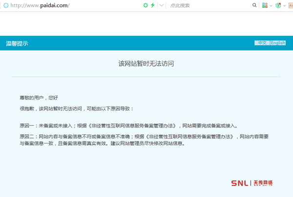 电商运营网站派代没法访问真是备案问题吗？