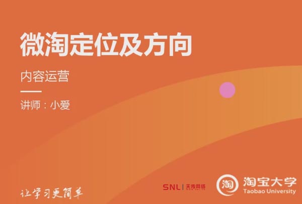 电商运营培训课学微淘运营有必要吗？