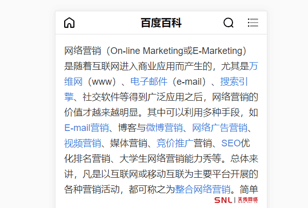 网络营销