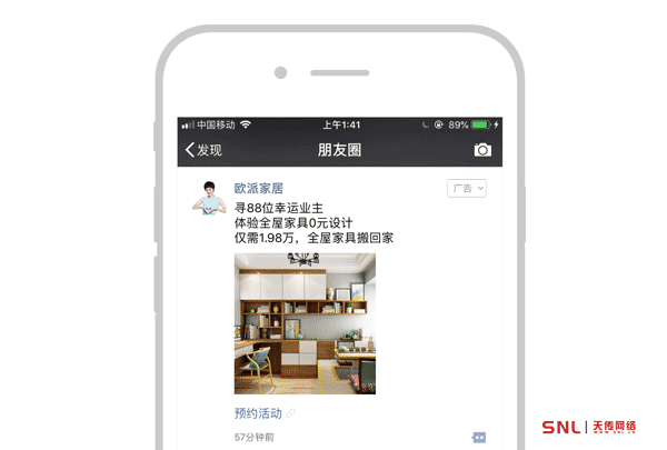 欧派家居全屋定制如何做微信朋友圈网络推广