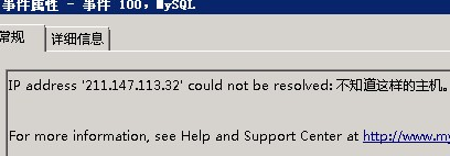 如何解决 ip address ‘xxx’ could not be resolved:不知道这样的主机