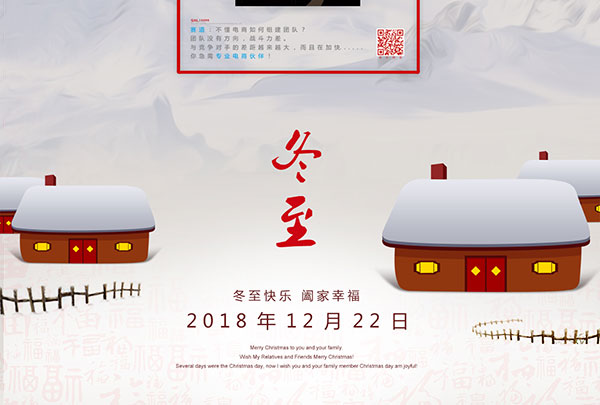 广州的冬至文化2018