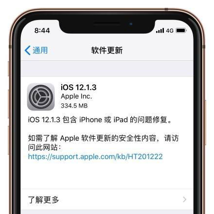 苹果iOS 12.1.3正式版更新了什么 iOS 12.1.3更新内容介绍