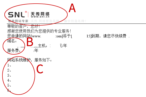 网站续费通知