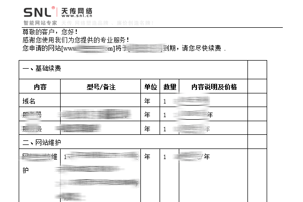 网站维护