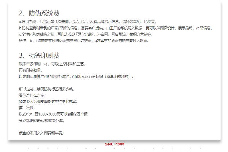 二维码防伪标签印刷多少钱？