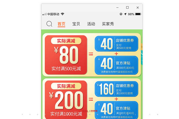 淘宝优惠券