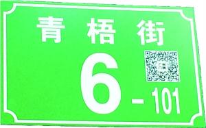 新门牌：在保留了原有的门号之外，其最大亮点在于新增了印有“广州门牌”的专属二维码，二维码中包含该门楼建筑的编号等基本信息。
