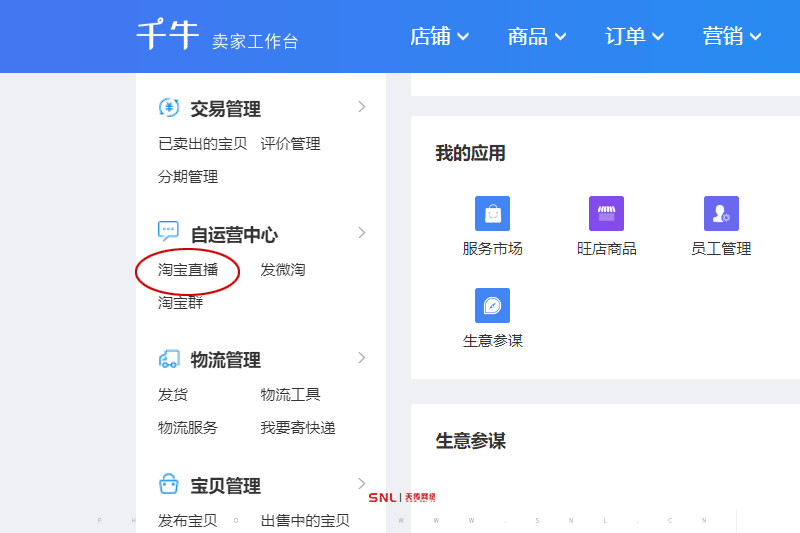 淘宝直播开通要收费吗？广州电商运营公司SNL告诉你：不用收费！