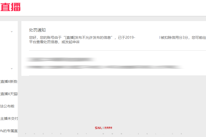 淘宝直播发布不允许发布的信息被扣3分怎么办？电商运营助理必看