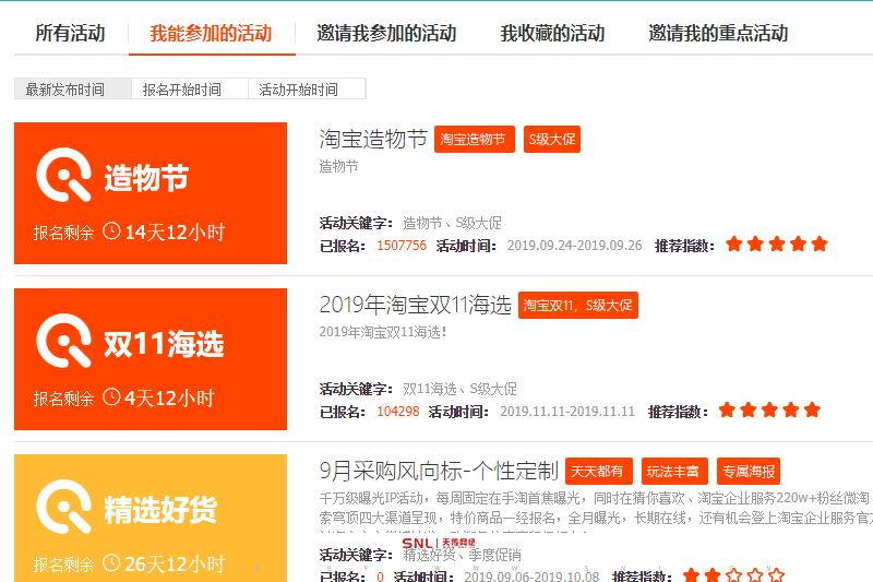 淘宝双11活动没有邀请我？海选早在8月已开始！