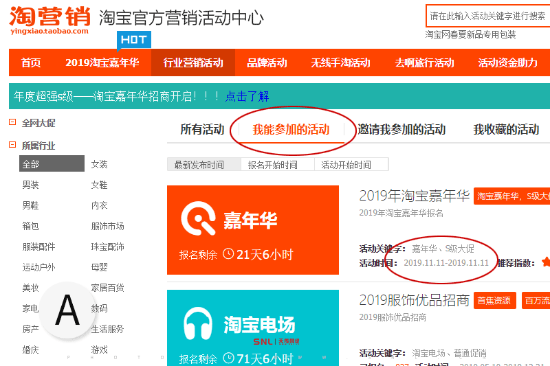 淘宝 报活动