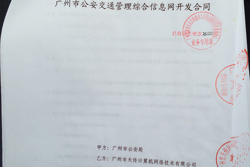 网站合同