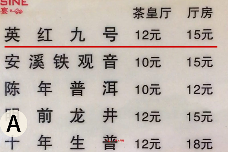 广州的英红九号多少钱一斤？