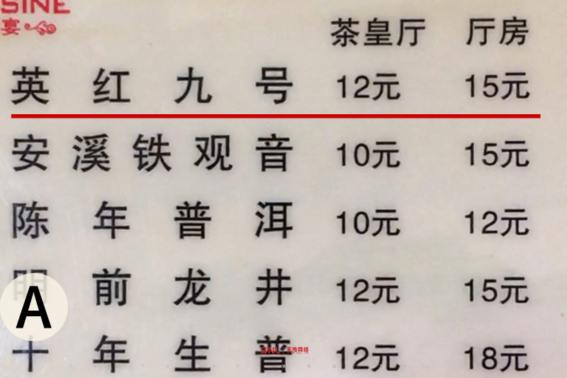 广州的英红九号多少钱一斤？