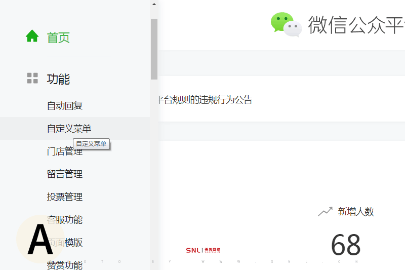 微信公众号怎么加二级菜单？