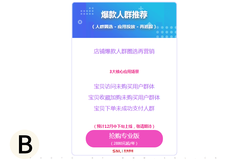 淘宝拼多多百度提升关键词排名软件靠谱吗