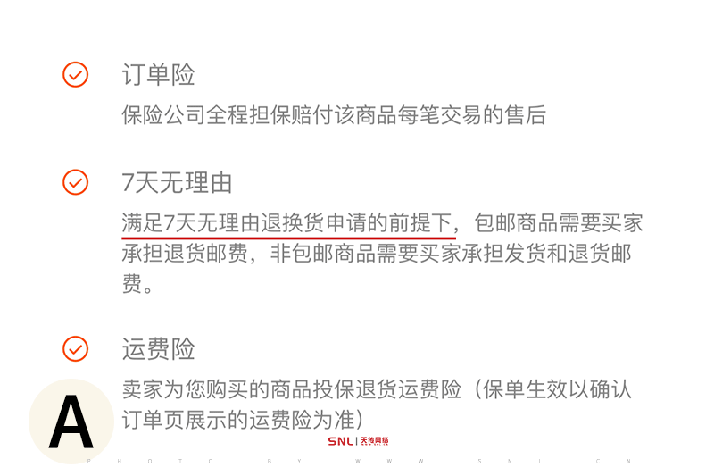 7天无理由退货