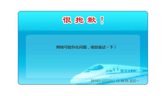 又叒叒崩了？12306网站及手机APP仍需不断的完善以及改版优化!