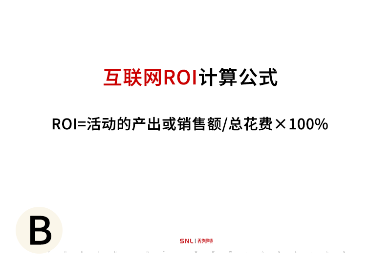 ROI没搞明白做网店推广小心亏个精光！