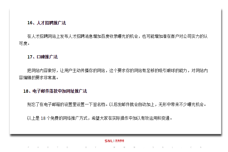 18种最有效推广的方式能计算网络推广一年多少钱