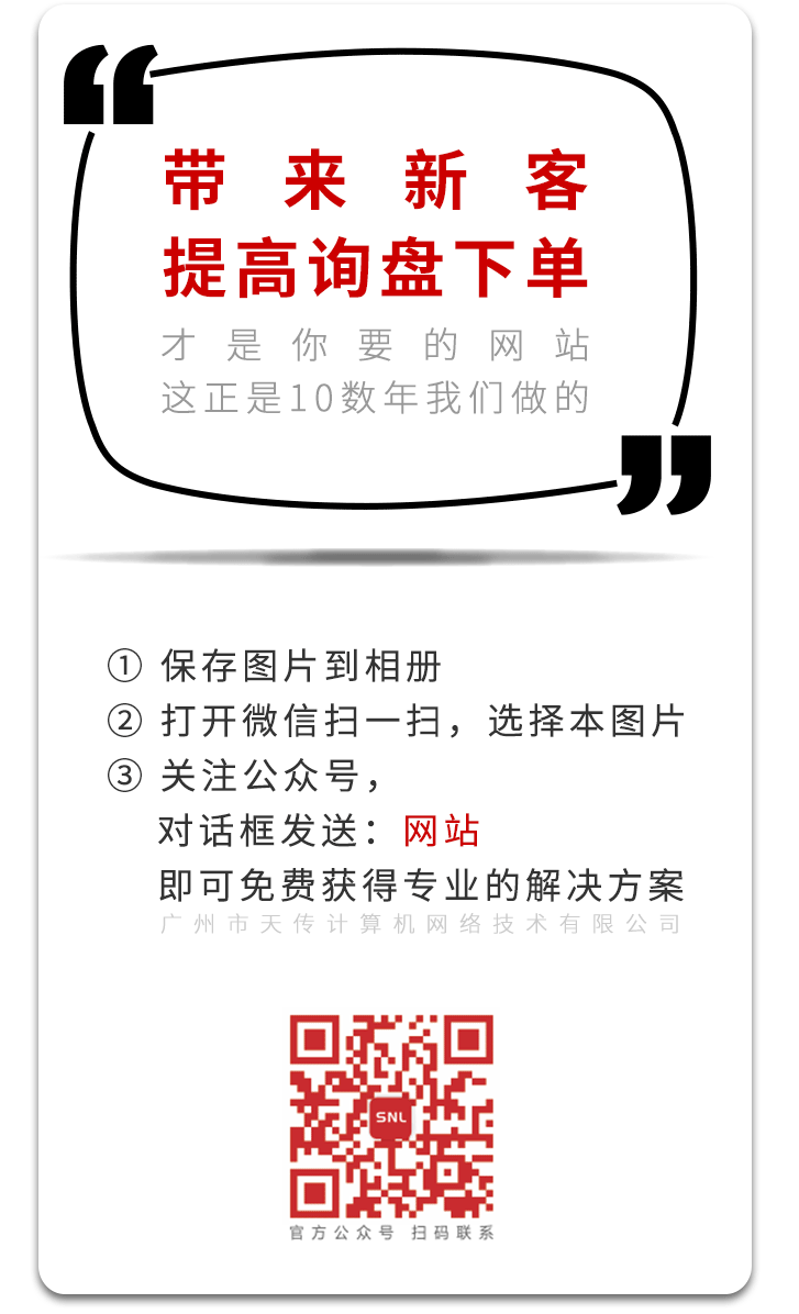 广州网站建设公司