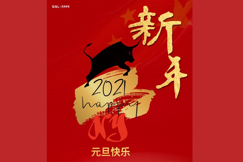 2021新年快乐！广州网络公司元旦放假通知
