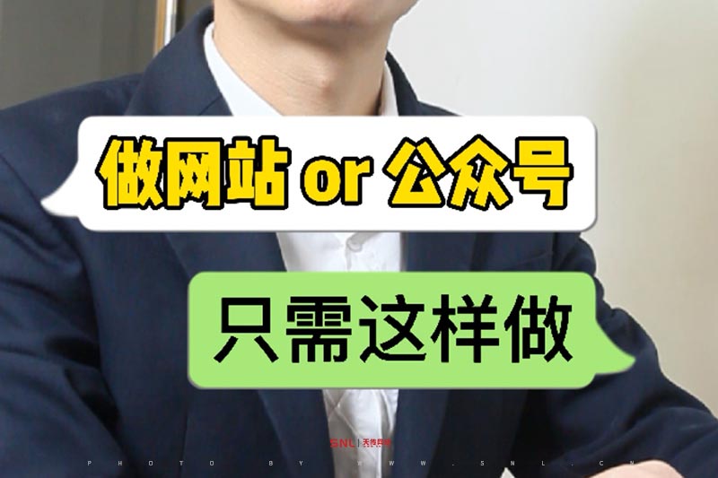网站建设好还是公众号
