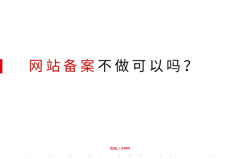 公司网站备案