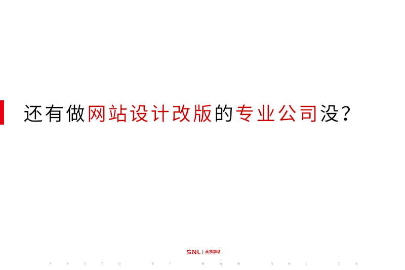 广州还有做网站设计改版的专业公司没？