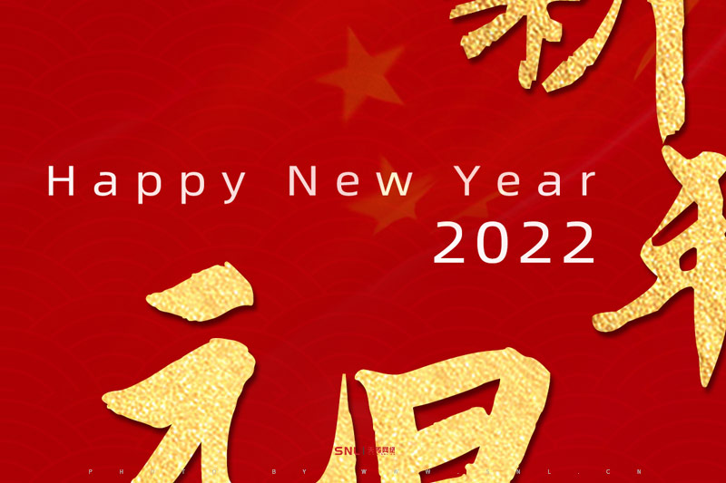 广州网络公司元旦放假通知，2022新年快乐！