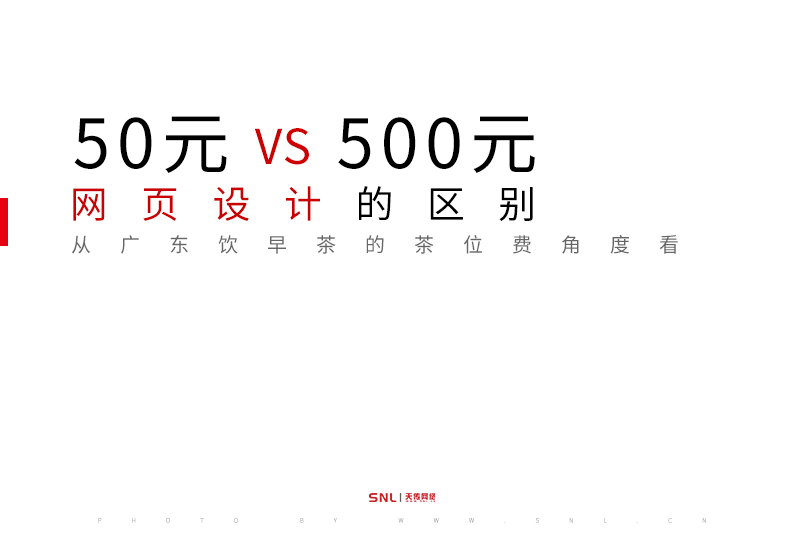 网页设计50元和500元的区别