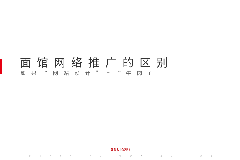 面馆网络推广的区别，淘宝网站设计和广州网站设计