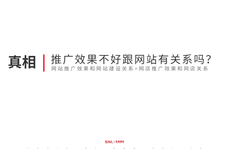 产品推广效果不好跟网站建设有关系吗？