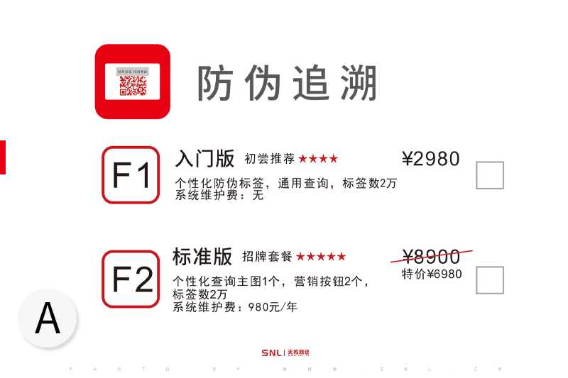 广东订做二维码防伪标签多少钱一张？