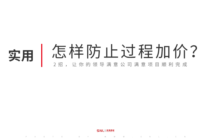 怎样防止网站建设的过程加价？