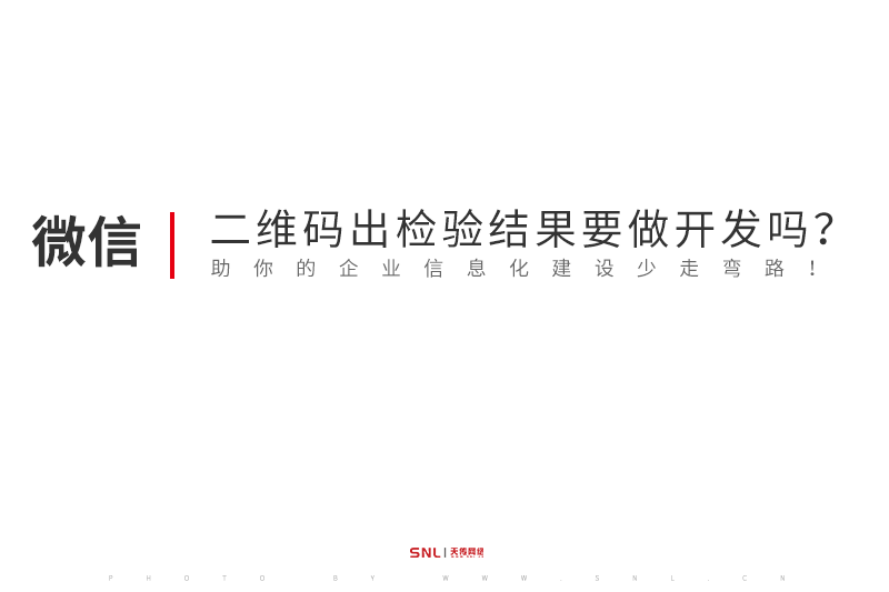 扫二维码出现检验结果需要做APP或系统开发吗？