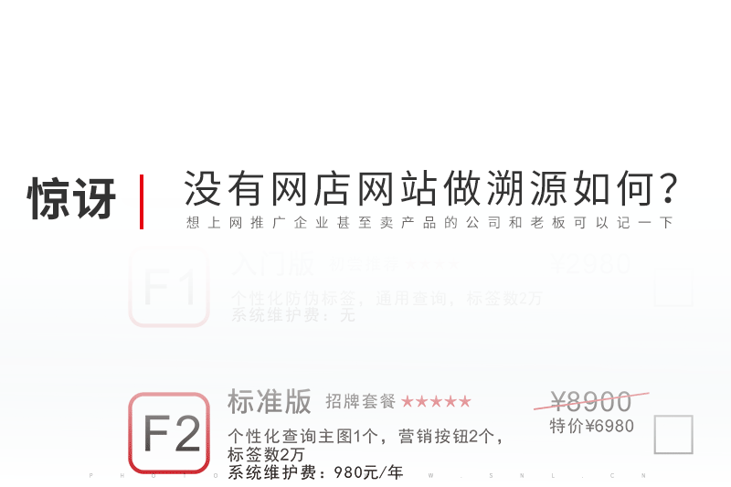 没有网店网站公众号做防伪溯源如何？