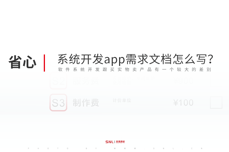 公司管理系统开发app需求文档怎么写？