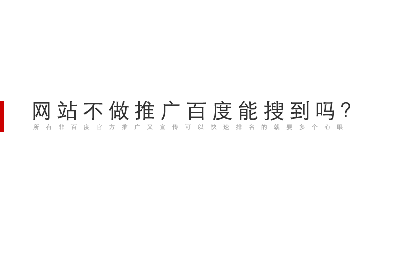 公司网站推广