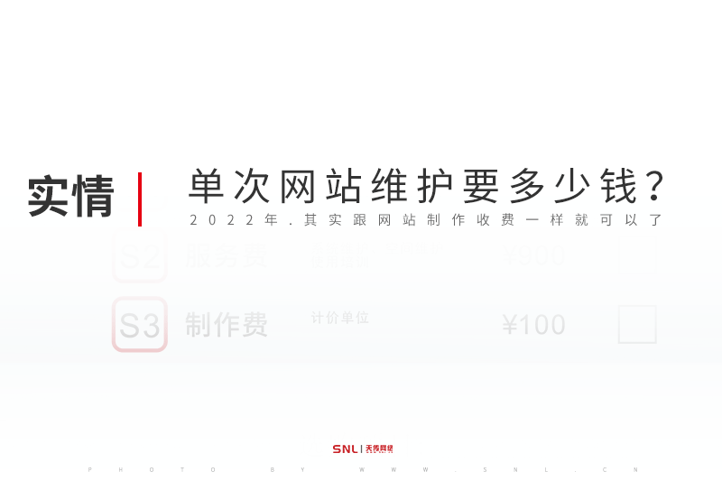 广州单次网站维护要多少钱？