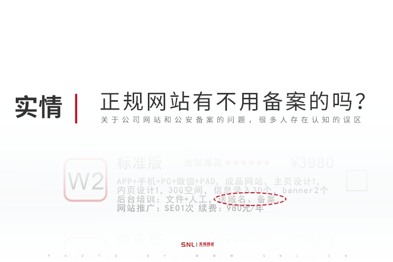 广州正规网站建设有不用公安备案的吗？