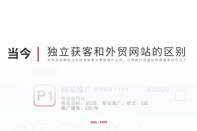 谷歌独立站出海获客和外贸网站建设有什么区别？